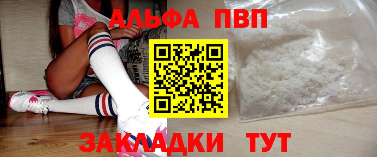 Alfa_PVP СК КРИС  Вход с VPN  А ПВП Crystall  Заречный  как найти закладки  A-PVP СК 