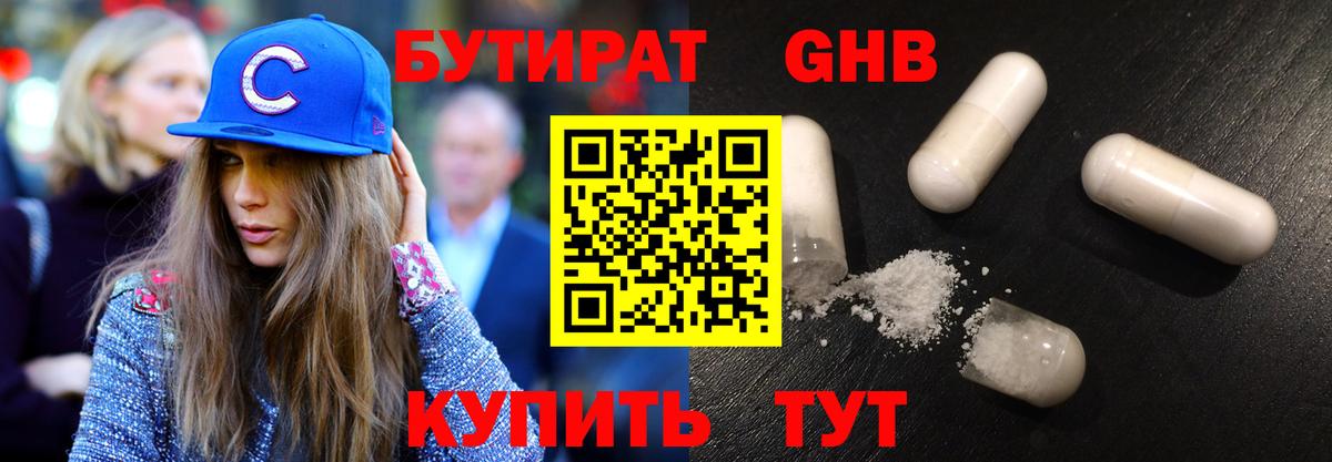 Бутират оксибутират  Вход с VPN  Заречный 