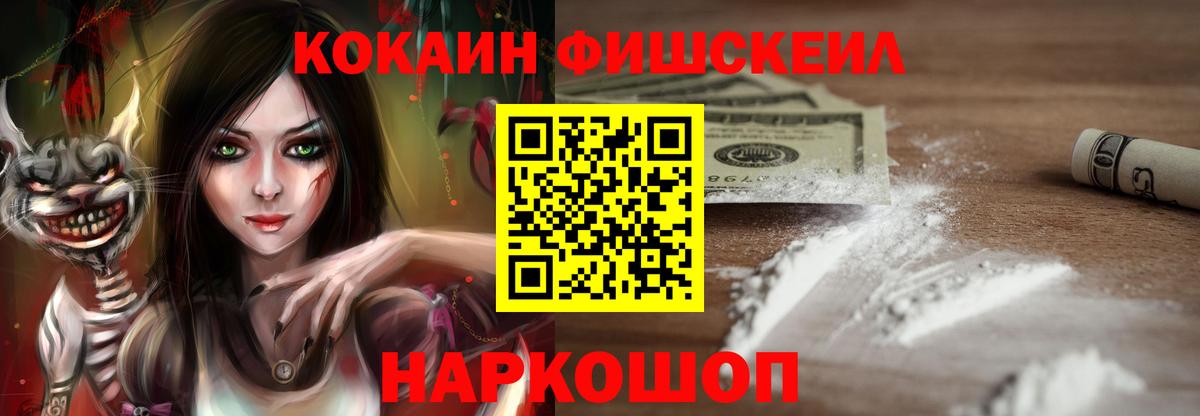 COCAIN FishScale Заречный