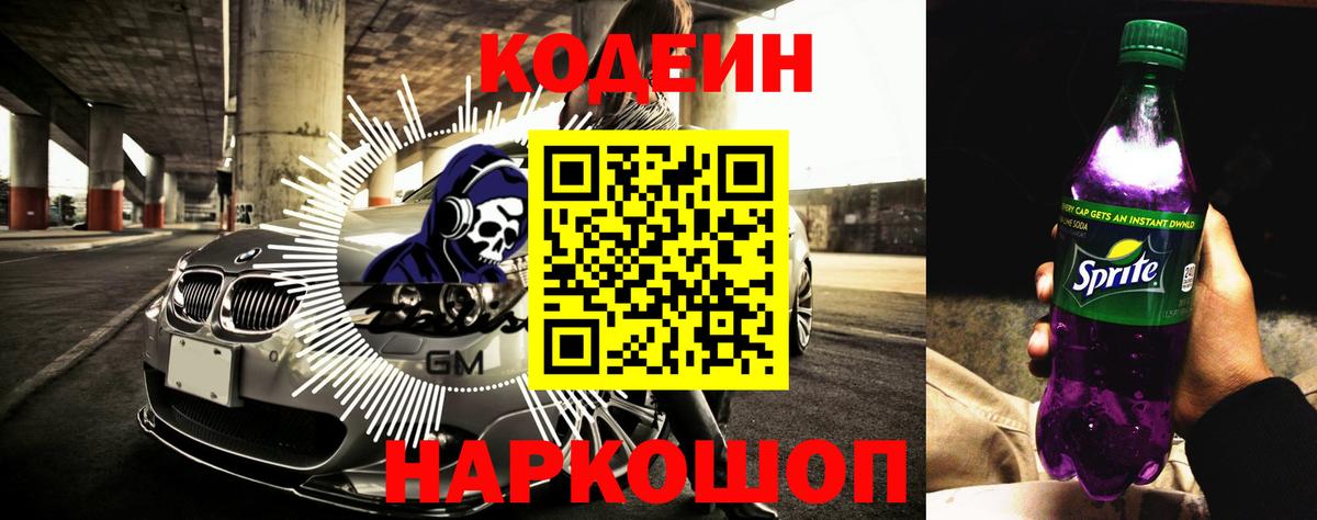 Codein Purple Drank Заречный