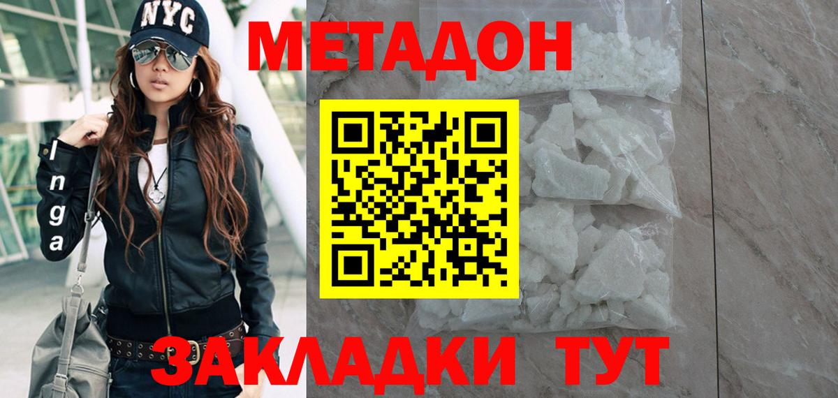 МЕТАДОН methadone Заречный